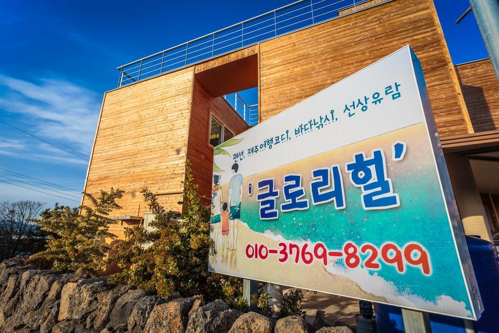 Gloryhill Pension Seogwipo Zewnętrze zdjęcie